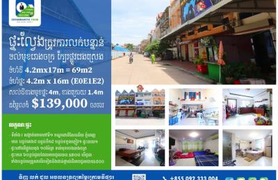 ផ្ទះល្វែងត្រូវការលក់បន្ទាន់ខ្លាំង