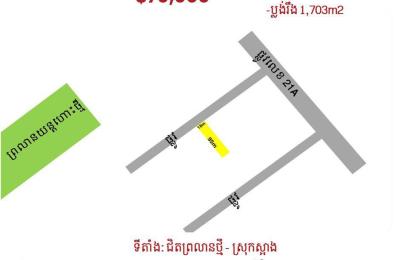 📣📣 ដីសម្រាប់លក់