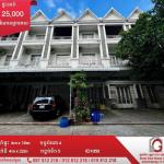 ផ្ទះល្វែងE0,E1 ត្រូវការលក់បន្ទាន់