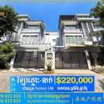 វីឡាភ្លោះសម្រាប់លក់