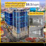 អាគារការិយាល័យជួល