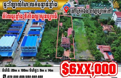 ដី និង ផ្ទះលំហែរលក់បន្ទាន់