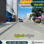 ដី និងឃ្លាំងលក់