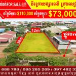 ដីលក់ក្រោយផ្សារលើក្រុមសៀមរាប