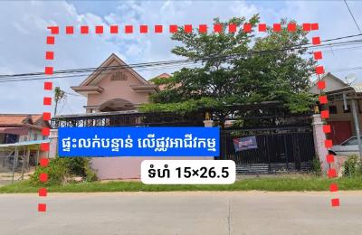 ផ្ទះលក់បន្ទាន់