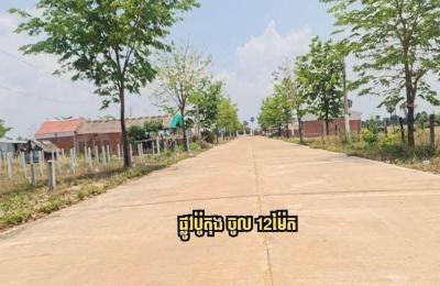 ដីលក់ក្នុងក្រុងសៀមរាប
